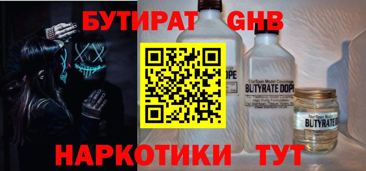 БУТИРАТ 99% Вязники