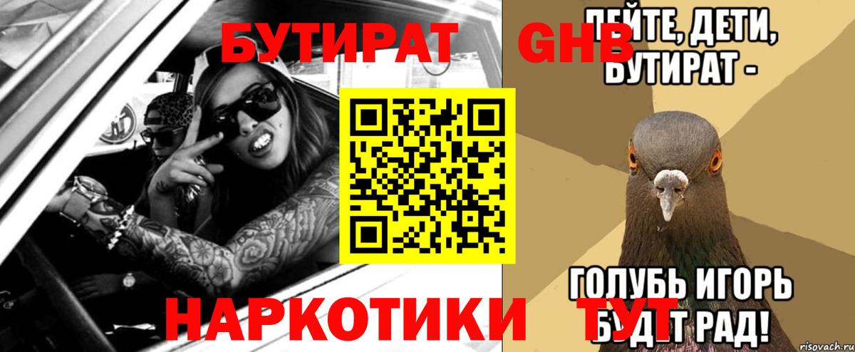 Вязники  БУТИРАТ бутандиол  Вход с VPN 