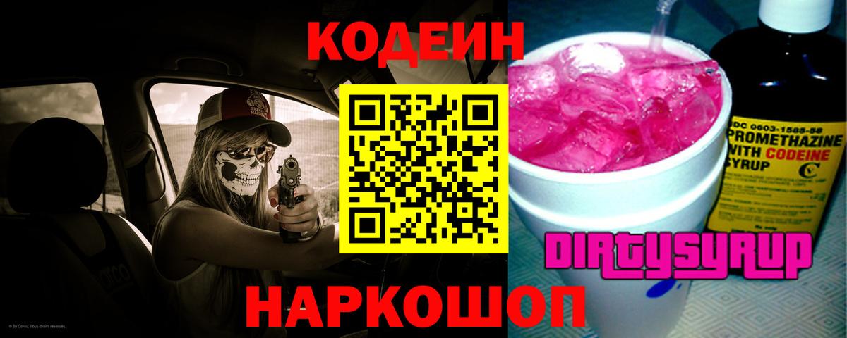 Кодеин напиток Lean (лин)  Вход с VPN  Вязники  Кодеиновый сироп Lean Purple Drank 