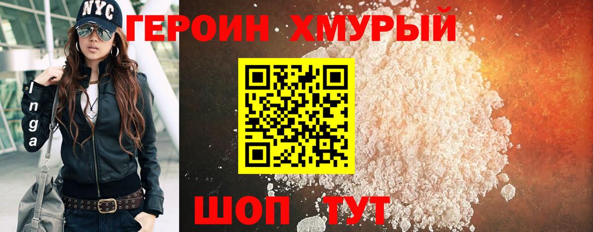 ГЕРОИН афганец Вязники