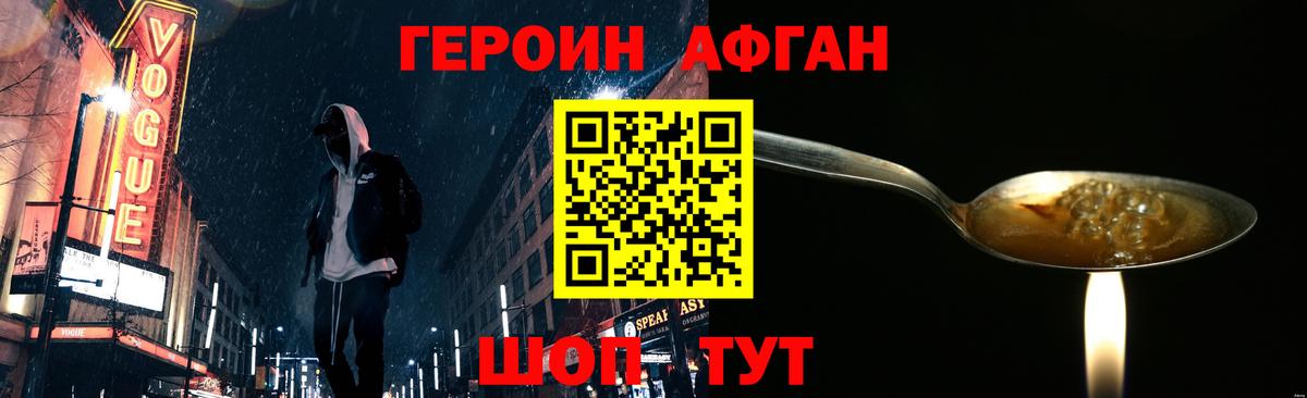 ГЕРОИН Афган  Вход с VPN  Героин  Вязники 