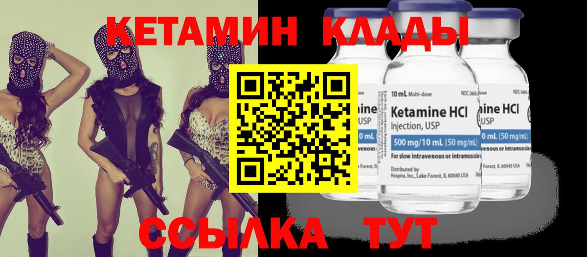 КЕТАМИН VHQ Вязники