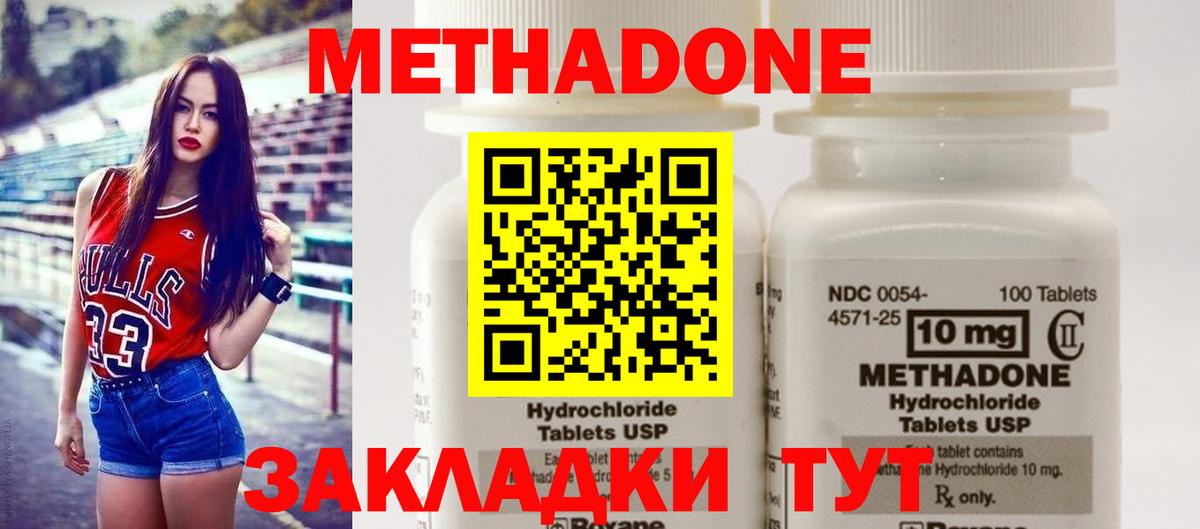 МЕТАДОН кристалл  Метадон methadone  Вход с VPN  Вязники 
