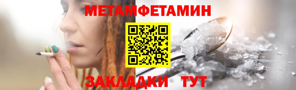 Первитин Methamphetamine  МЕТАМФЕТАМИН  Вязники  Вход с VPN 